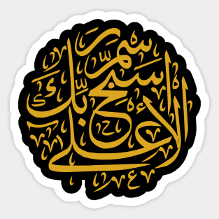 Praise the Lord (Arabic Calligraphy) Sticker